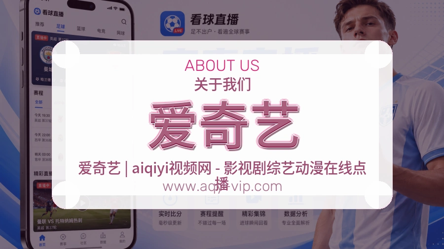 爱奇艺